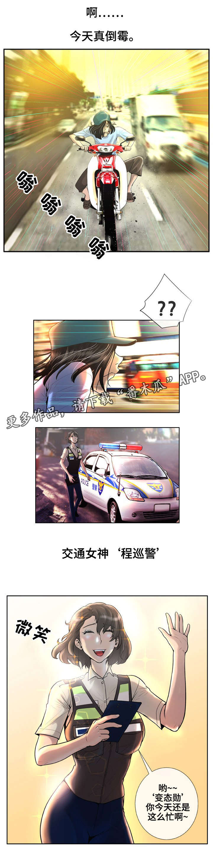 超能面具漫画,第6章：女神1图