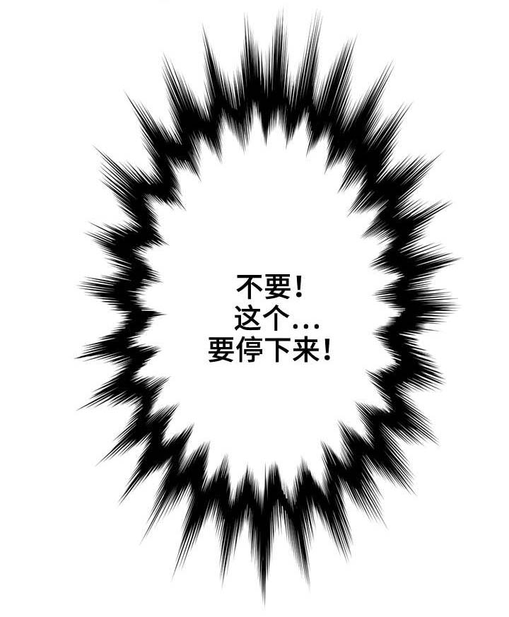 超能面具漫画,第30章：不要走5图