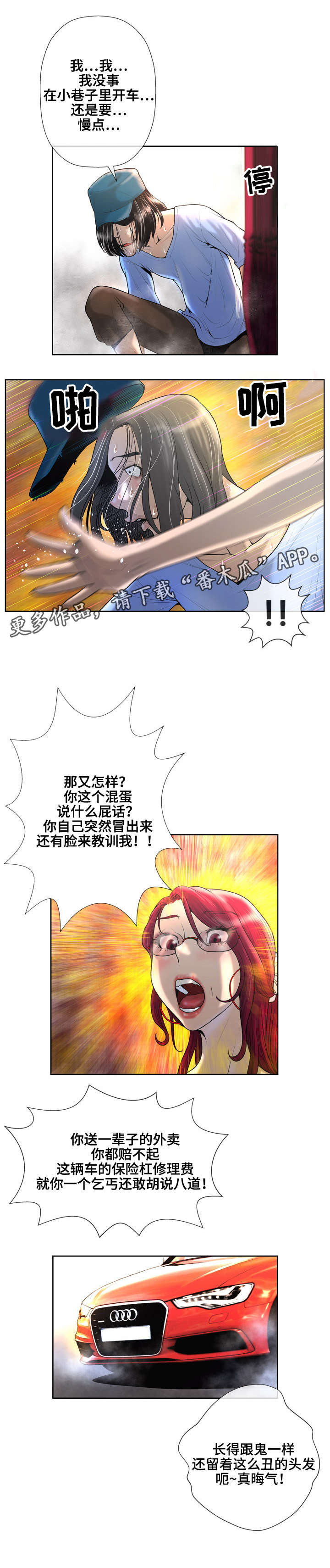 超能小队漫画,第5章：撞车3图