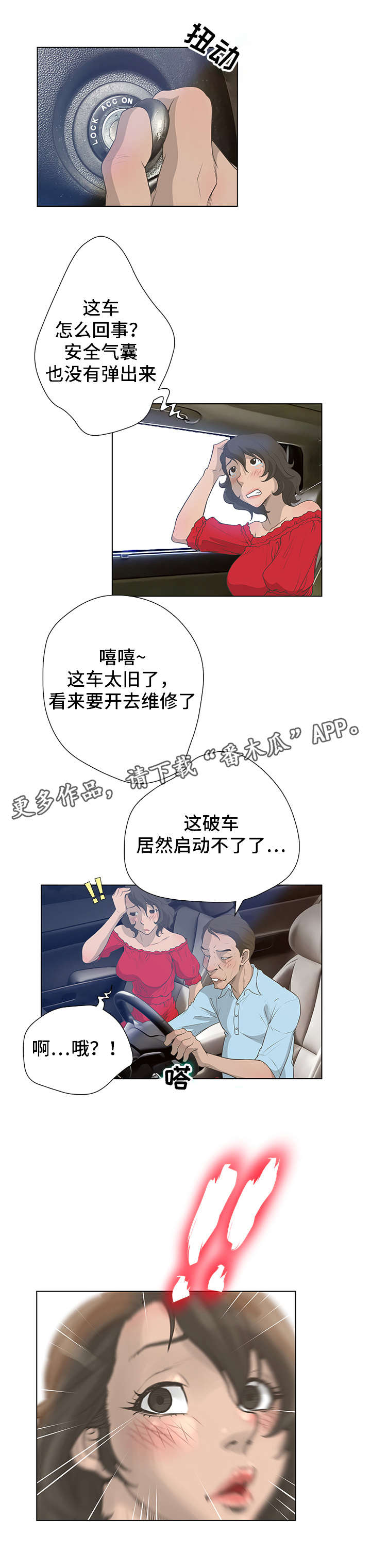 超能少年面具人漫画,第51章：奇怪的患者1图