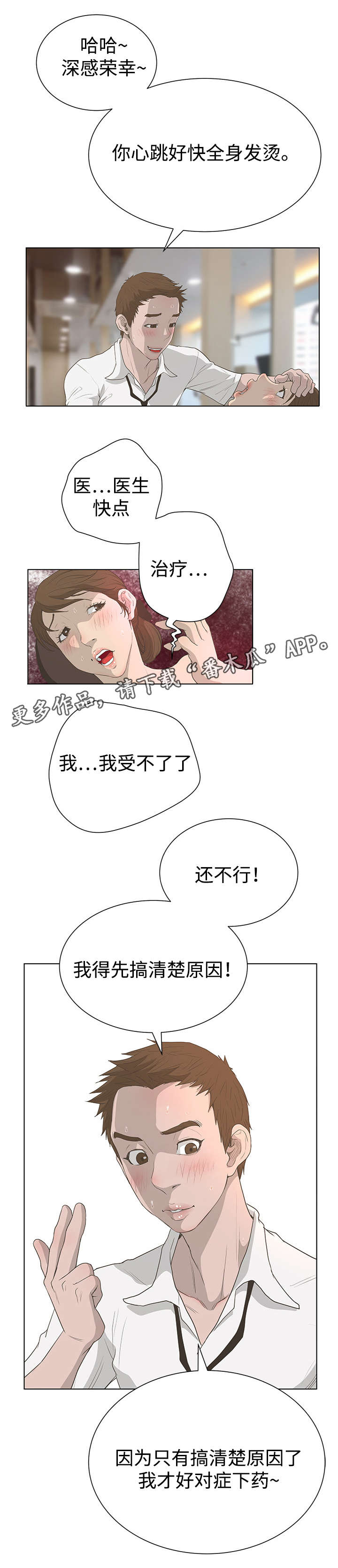 超能面具漫画,第55章：手术4图