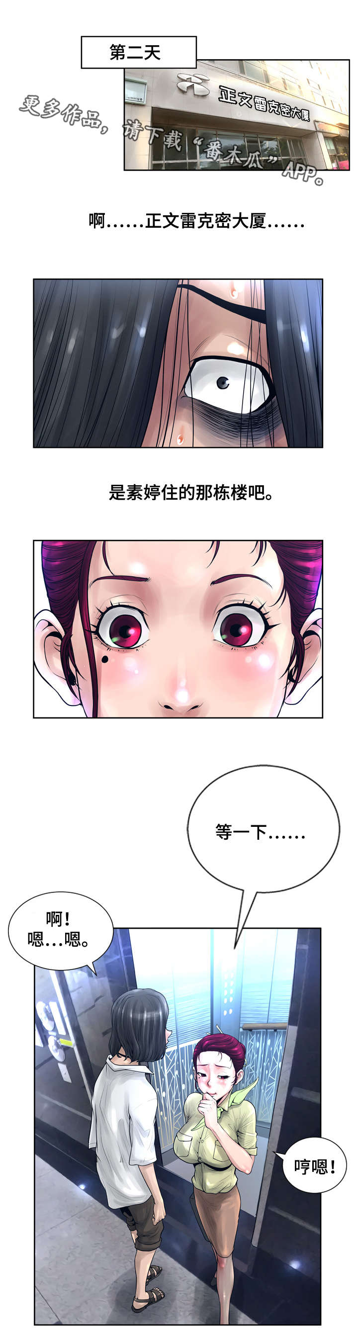 超能面具漫画,第20章：打扮1图