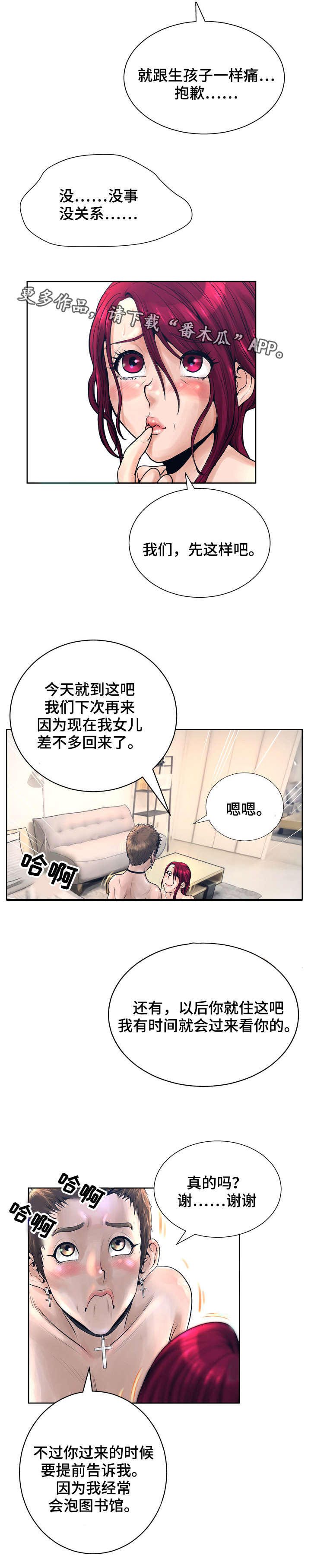 超能面具漫画,第22章：想念3图