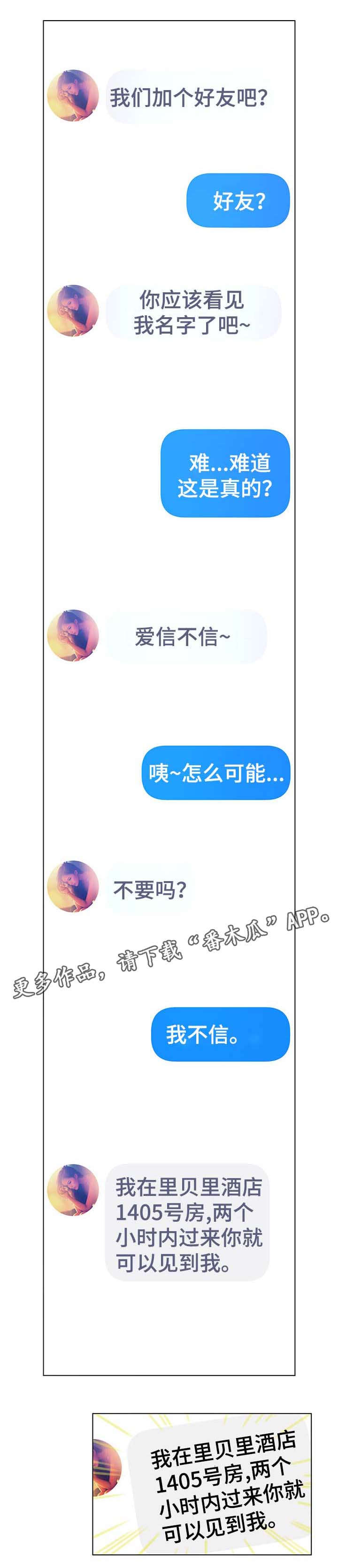 超能面具漫画,第61章：邀请3图