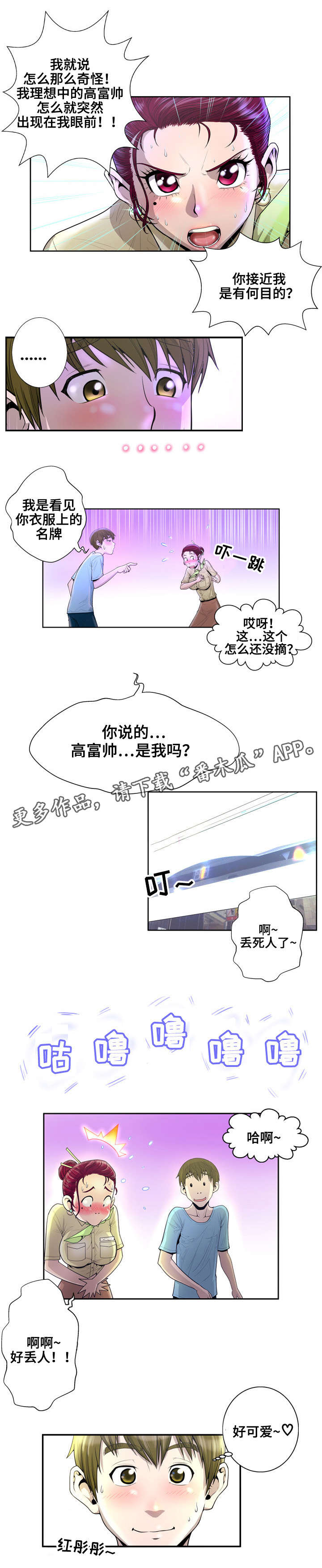 超能面具漫画,第4章：差一点2图