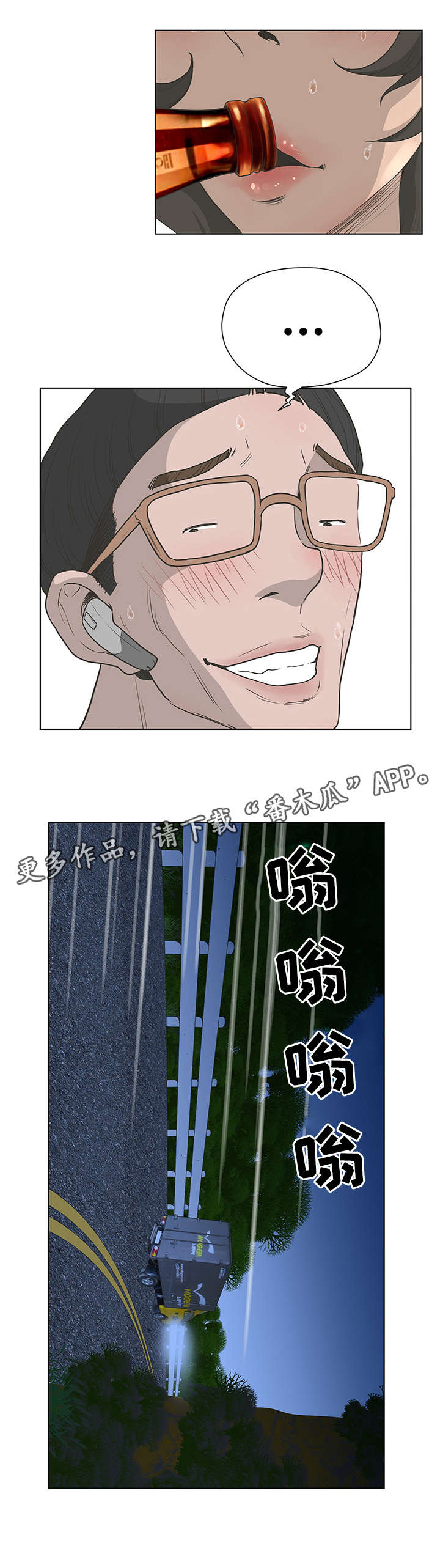 超能面具漫画,第54章：善后3图