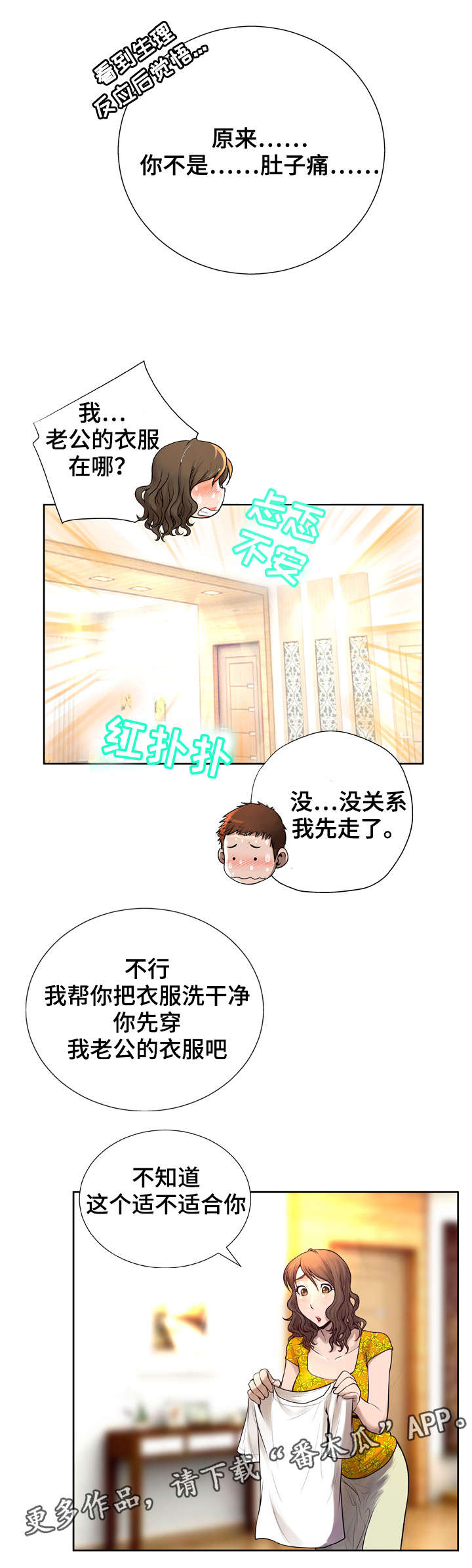 超能面具正版模型漫画,第10章：被吸引4图