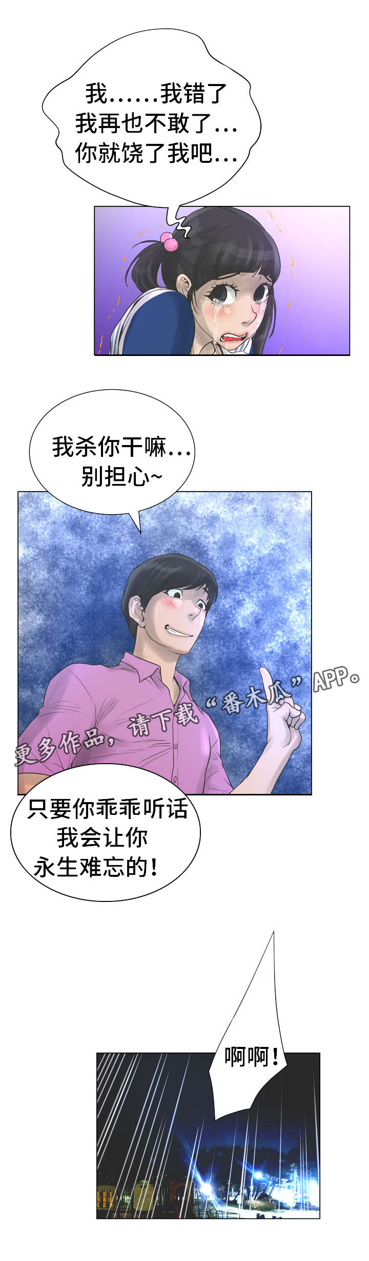 超能面具漫画,第41章：强迫5图