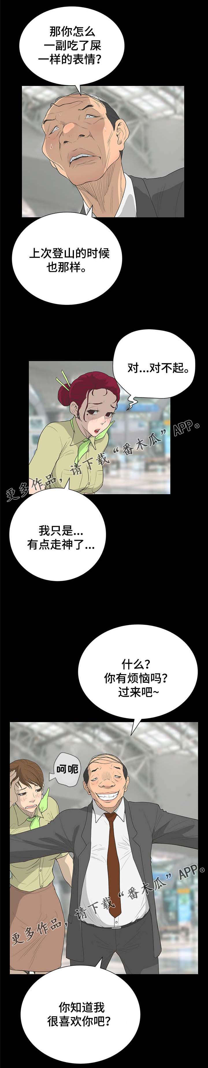 超能面具漫画,第65章：真面目4图