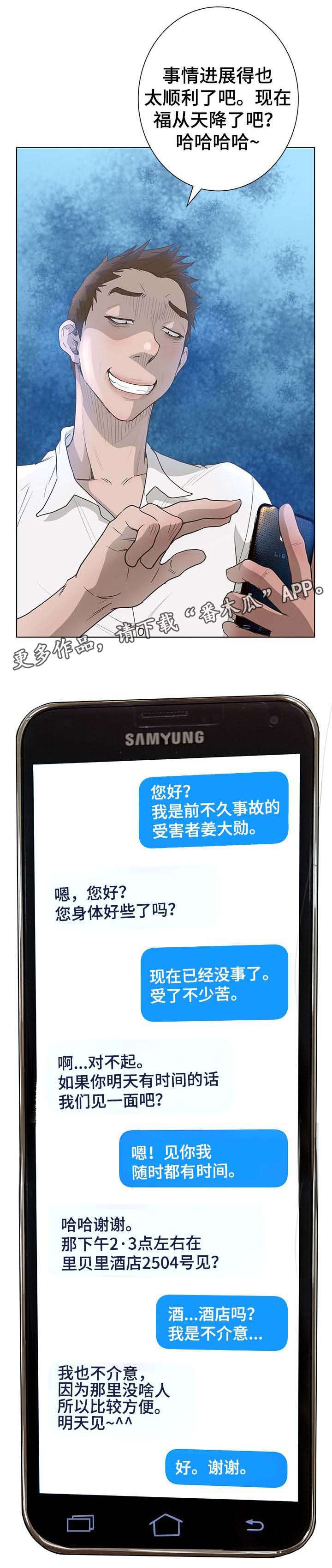 超能面具漫画,第72章：重要时刻2图