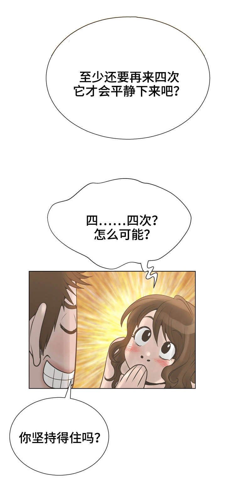 超能面具漫画,第32章：新大陆5图