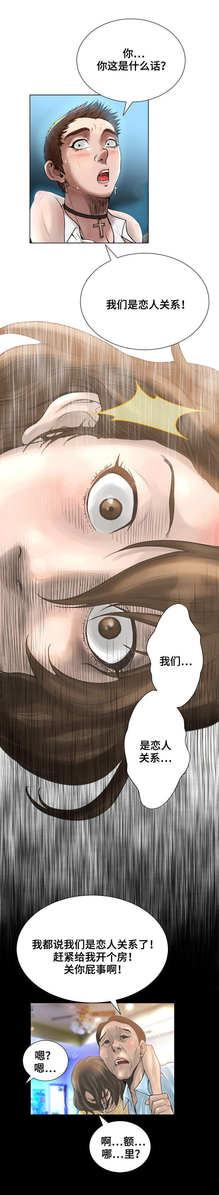 超能面具漫画,第29章：演技1图