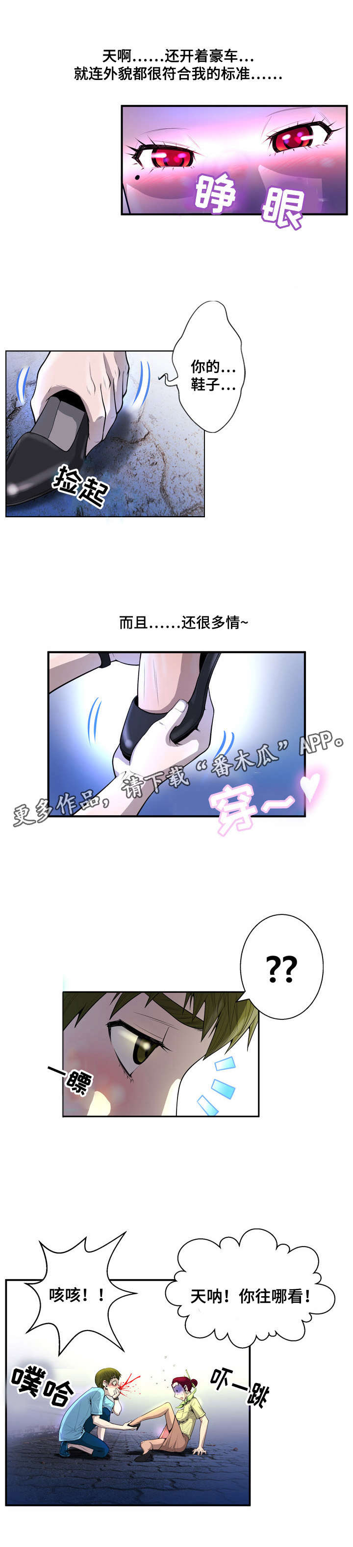 超能面具漫画,第3章：扭伤3图