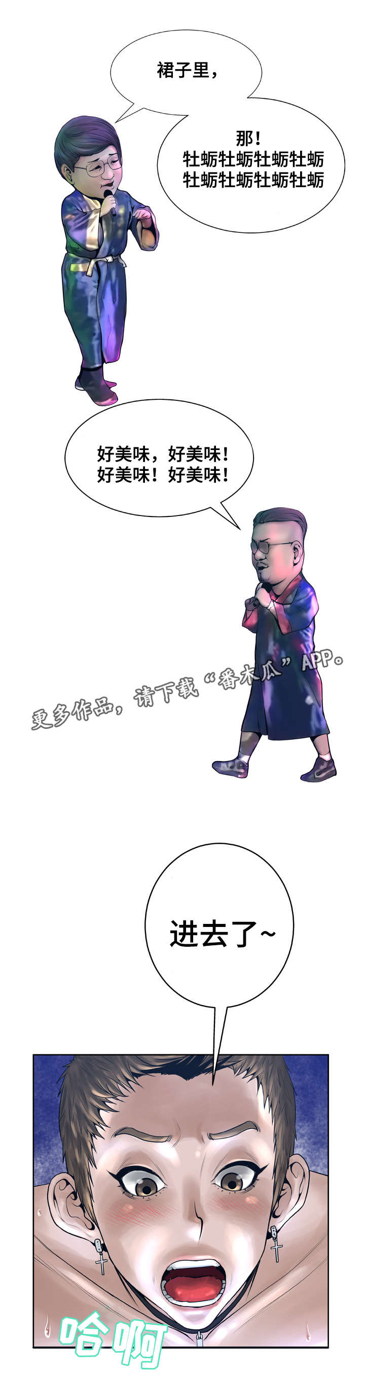 超能面具漫画,第22章：想念4图