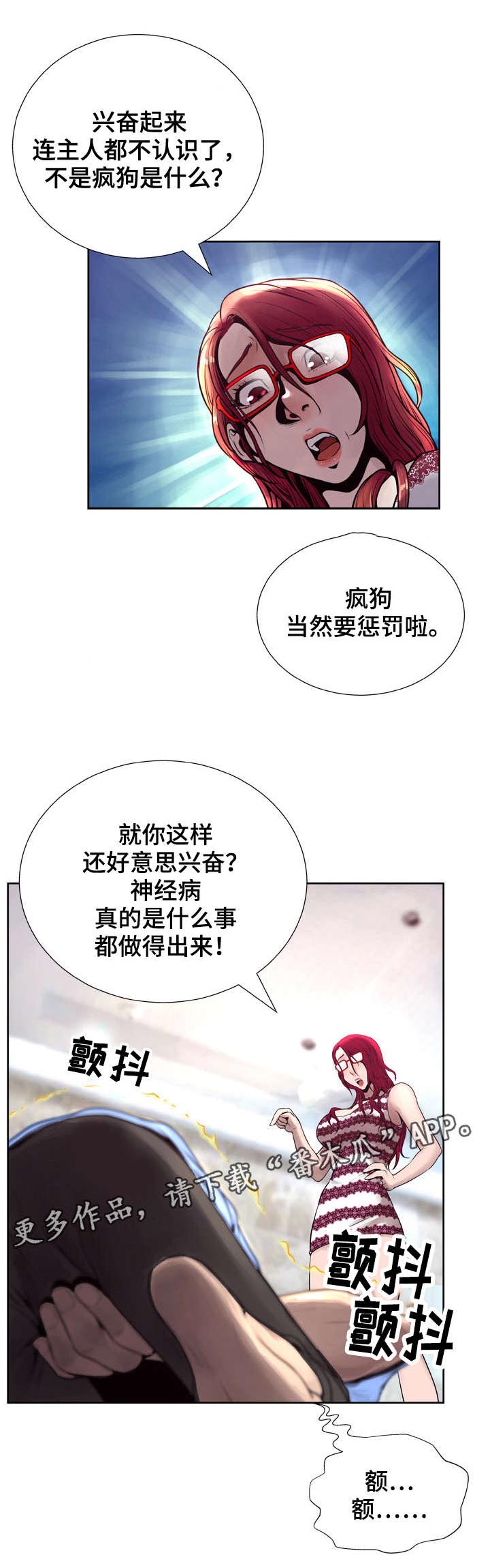 超能面具漫画,第12章：气愤1图