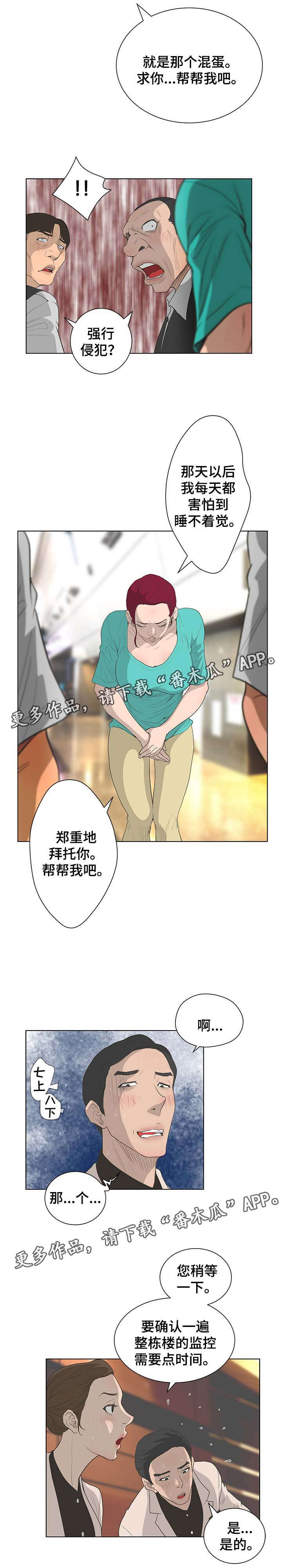 超人面具漫画,第74章：追捕2图