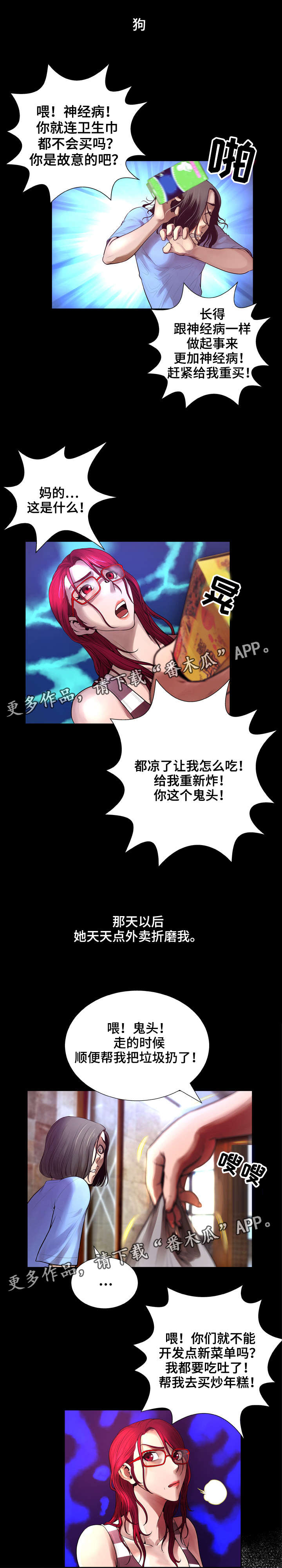 超能面具漫画,第11章：冷静2图