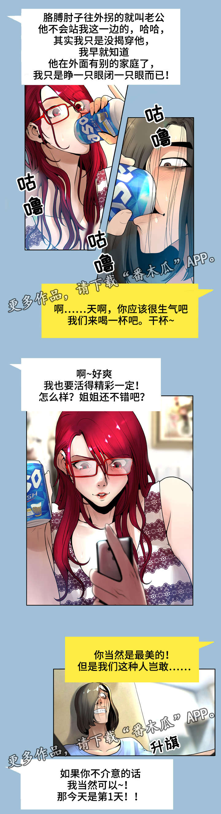 超能面具漫画,第14章：着迷4图