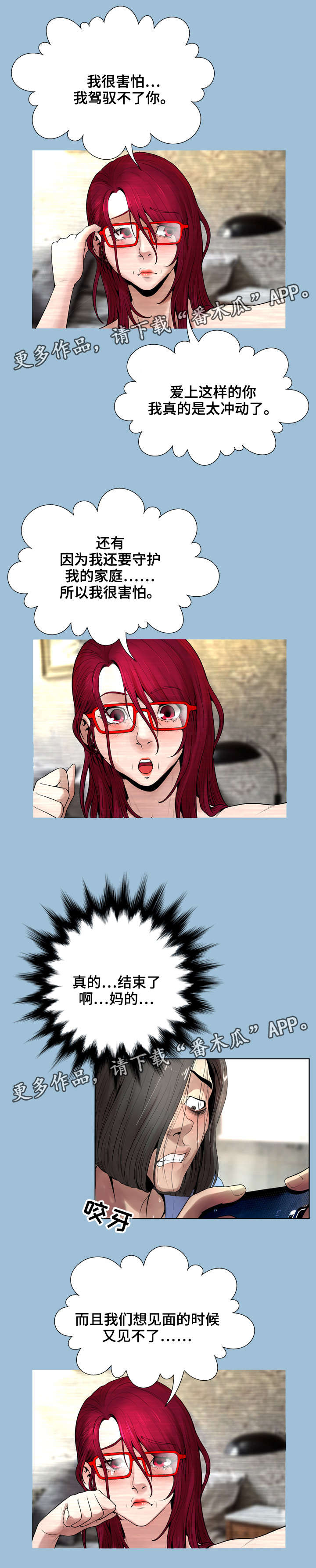 超能少年面具人漫画,第15章：聊天4图