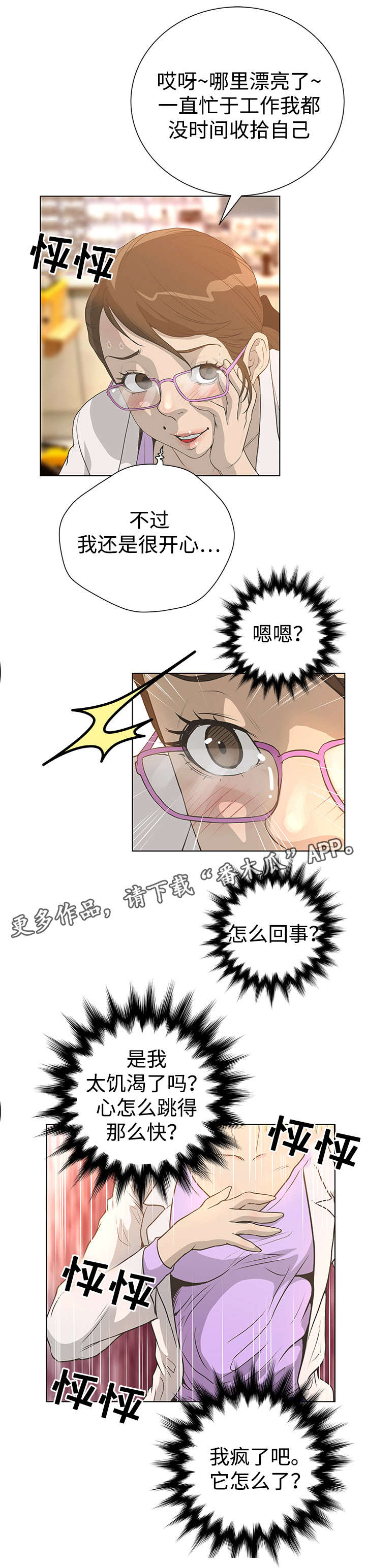 超能面具漫画,第53章：复仇3图