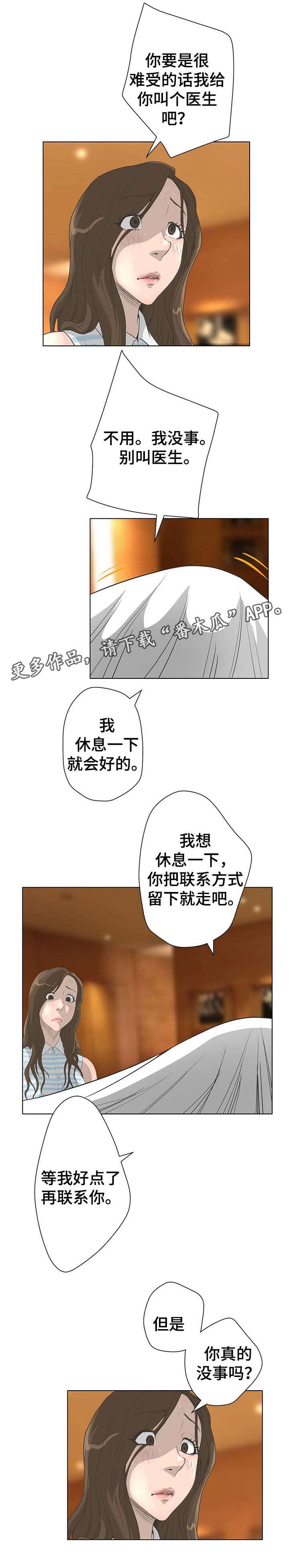 超人面具漫画,第69章：福从天降4图