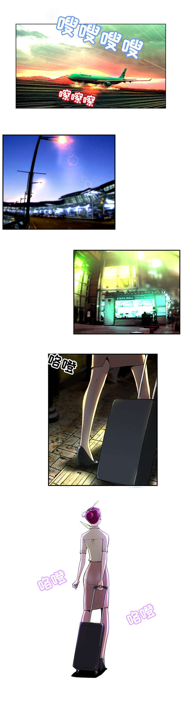 超能面具漫画,第1章：空姐1图