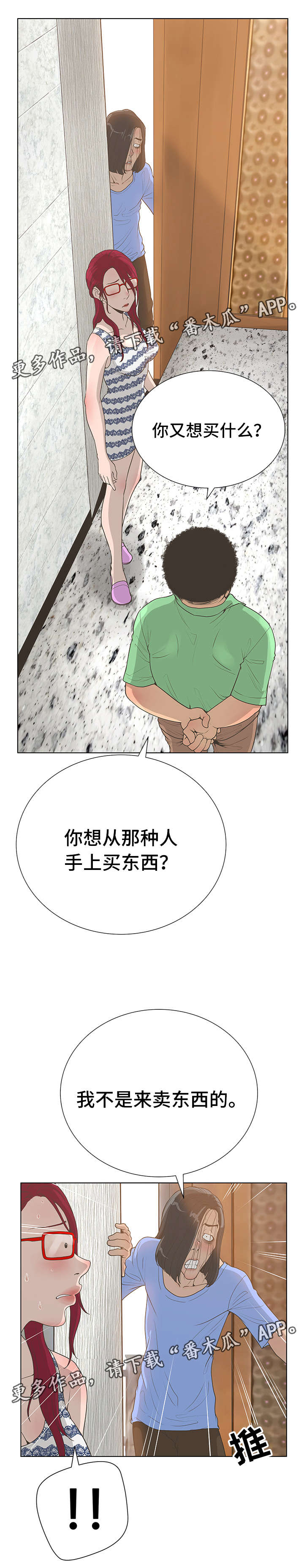 超能面具漫画,第47章：指责4图