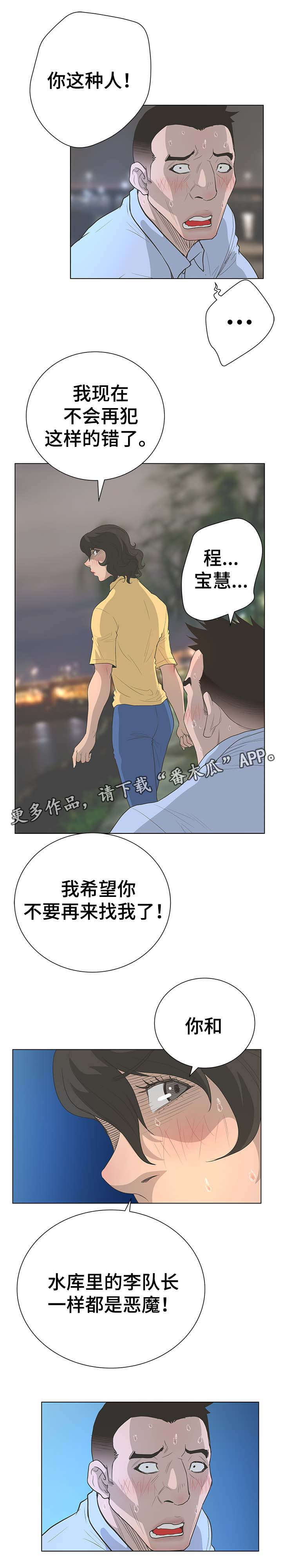 超能面具漫画漫画,第62章：决战时刻2图