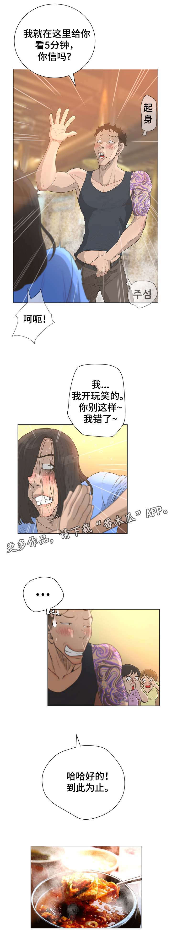 超能少年漫画,第60章：群众的声音4图