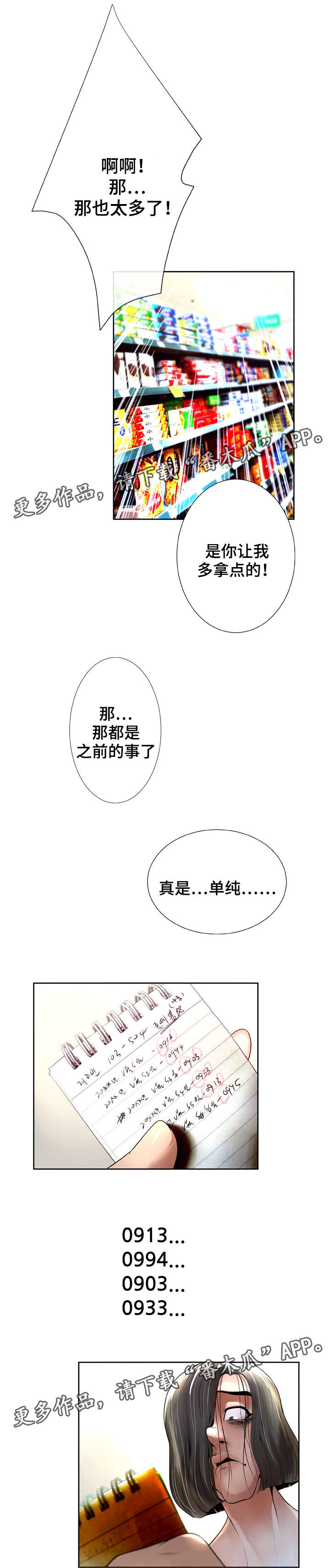 超能面具漫画,第13章：分享3图