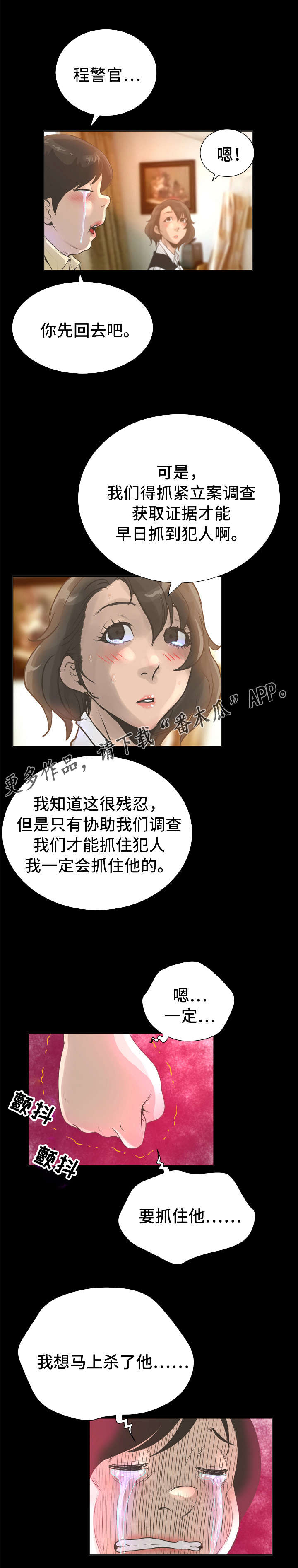 超能面具漫画,第45章：耀眼3图