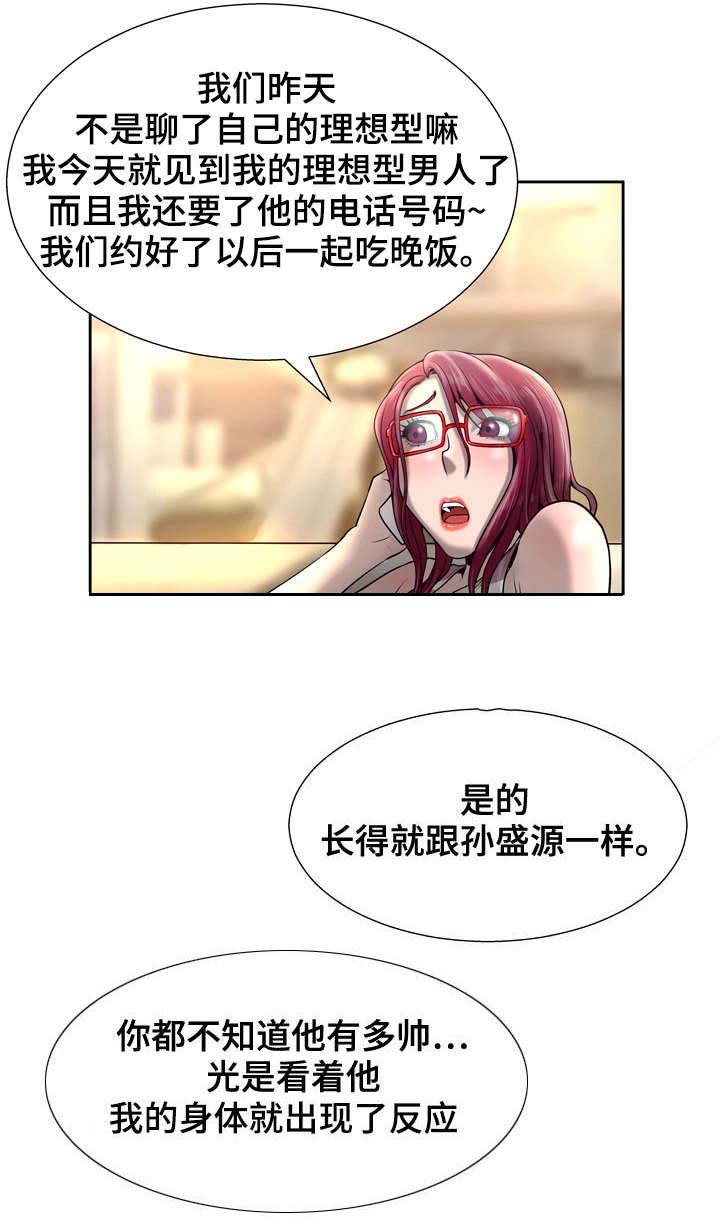 超能少年漫画,第9章：赔偿2图