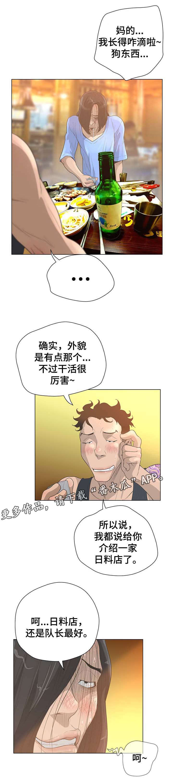 超能少年漫画,第60章：群众的声音2图