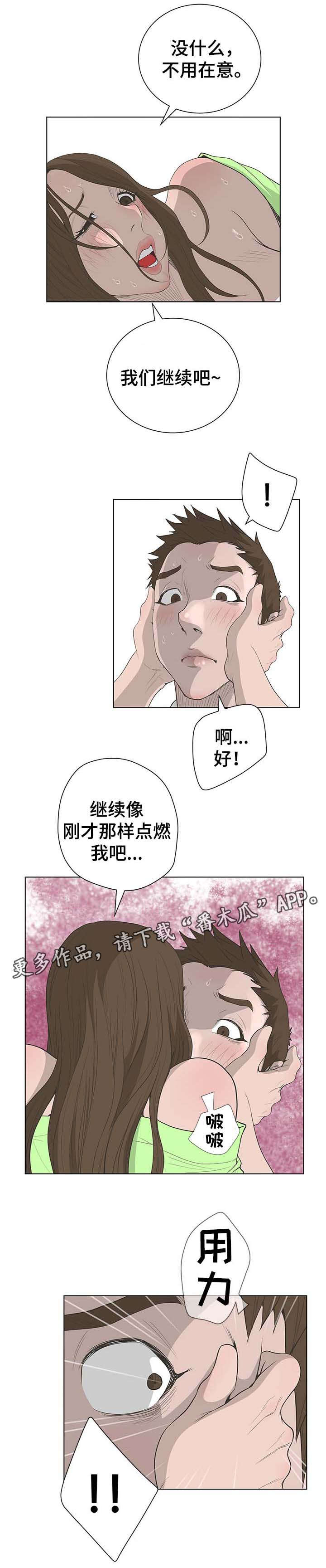 超人面具漫画,第74章：追捕1图