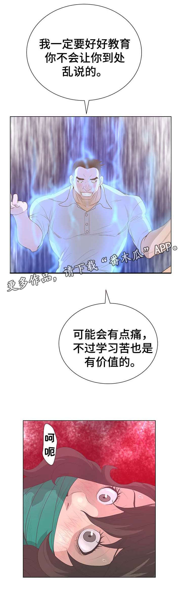 超能面具漫画,第65章：真面目4图