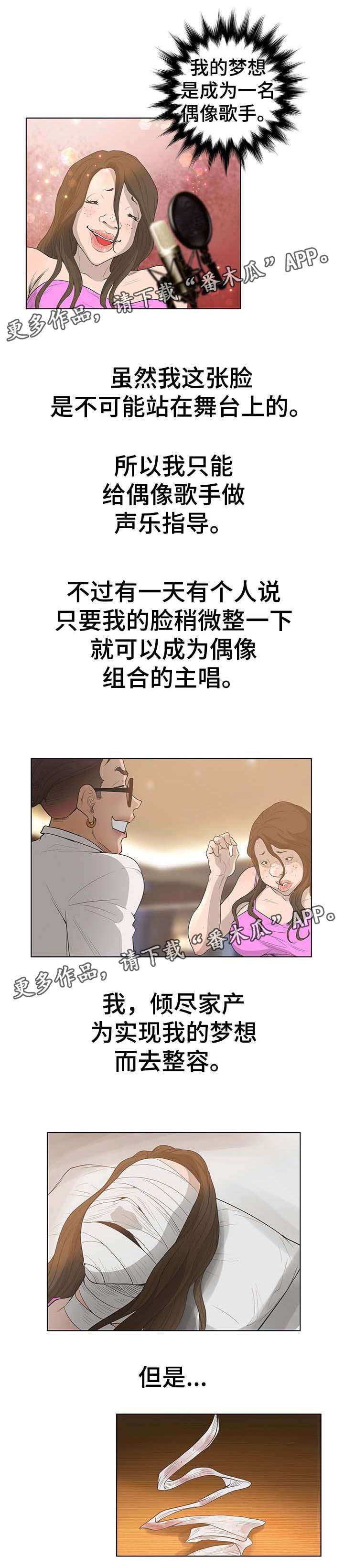 超能少年漫画,第75章：手术失败2图