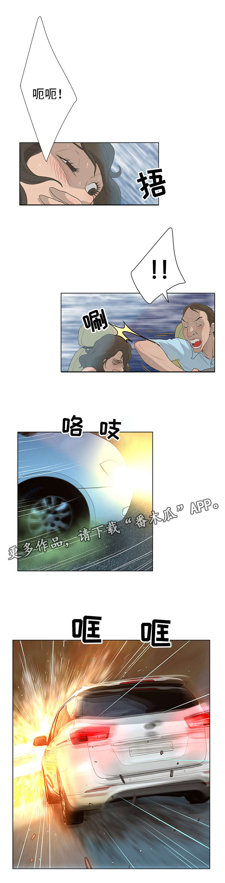 超能面具漫画,第51章：奇怪的患者2图