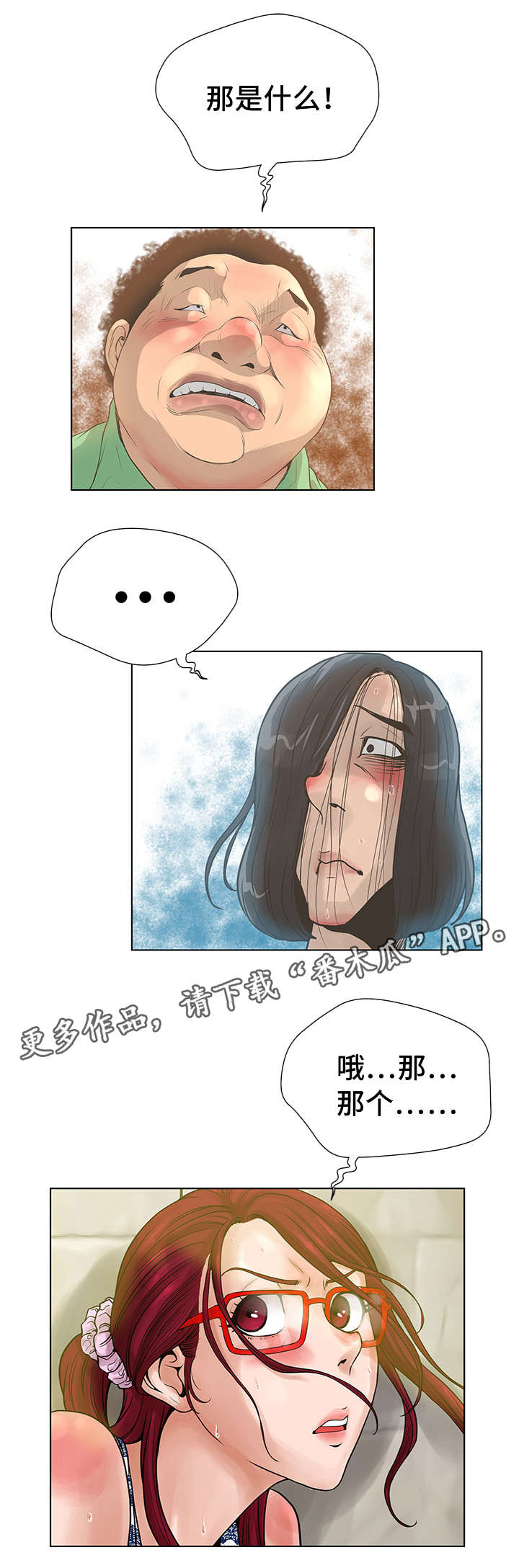 超能面具漫画,第47章：指责3图