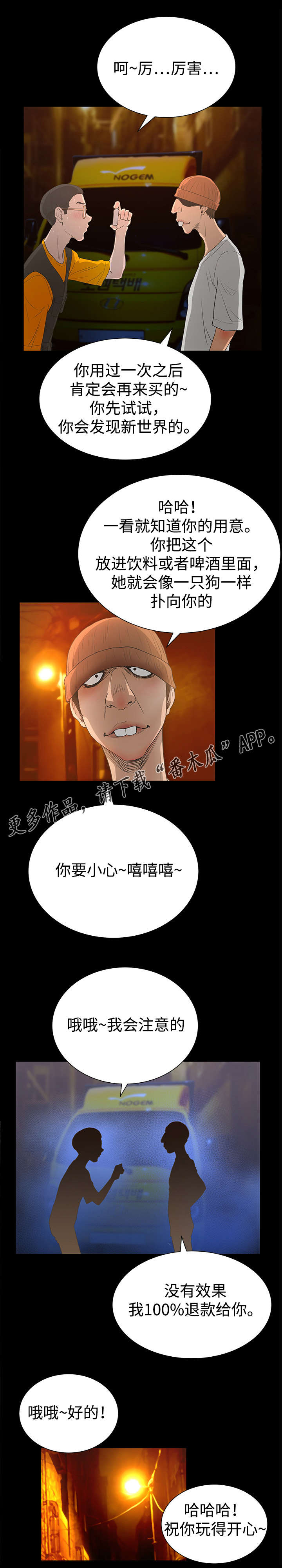 超能面具正版模型漫画,第57章：网红5图