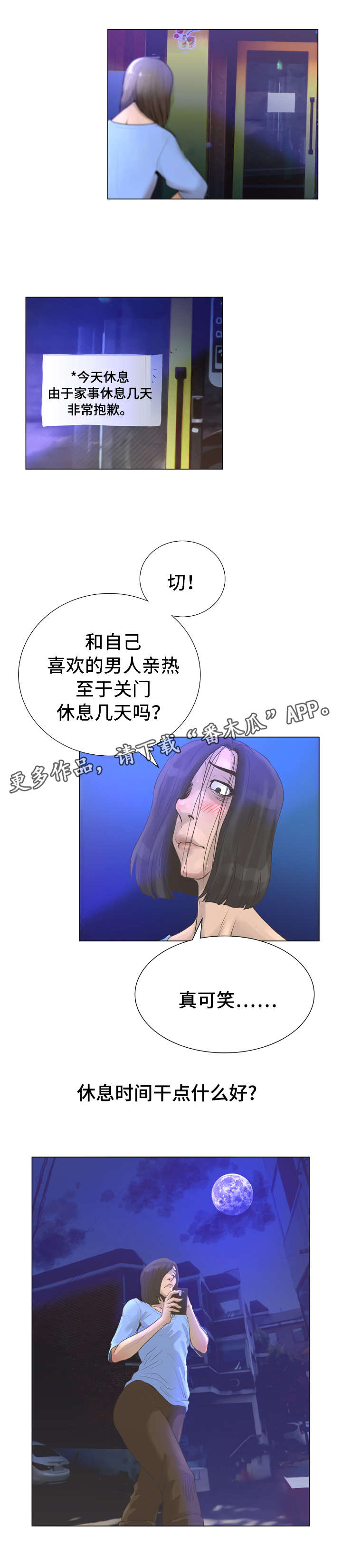 超能面具漫画,第44章：踩在脚下5图