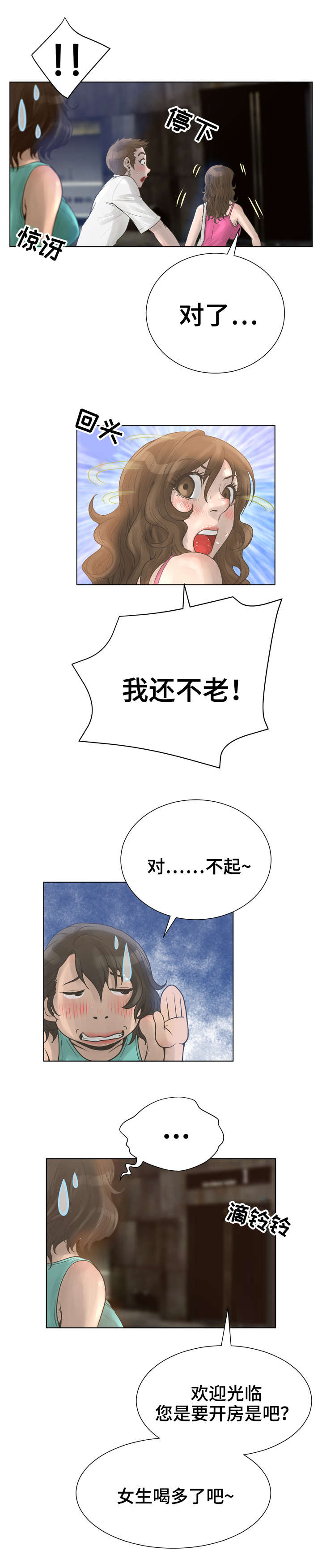 超能面具漫画,第29章：演技2图