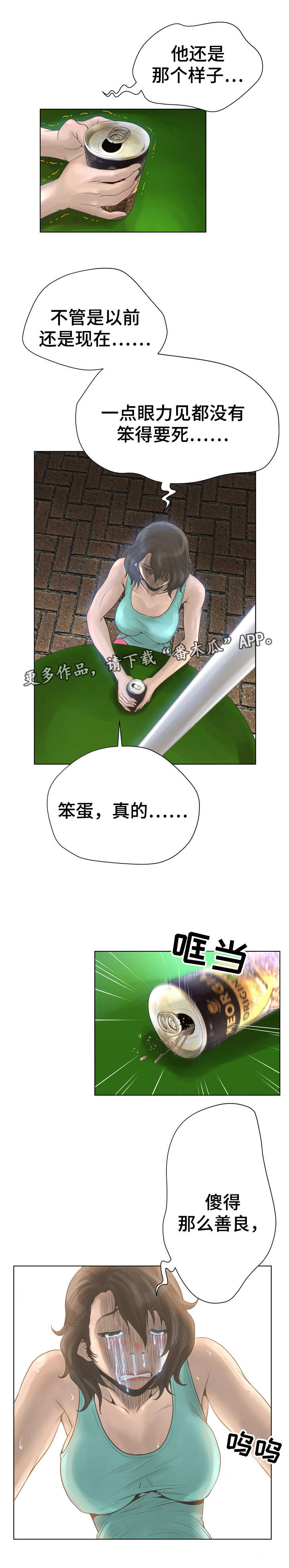 超能少年漫画,第31章：太善良了1图