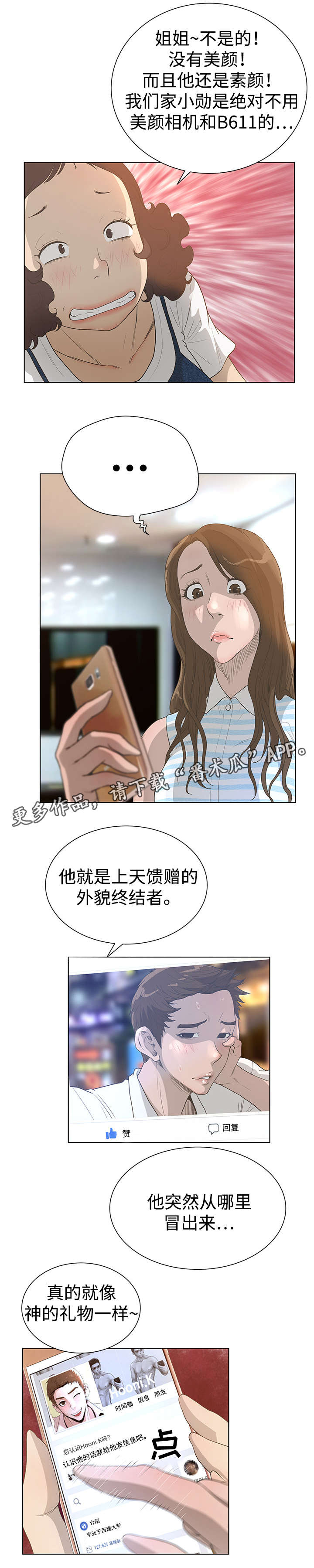 超能面具漫画,第56章：吃硬不吃软3图