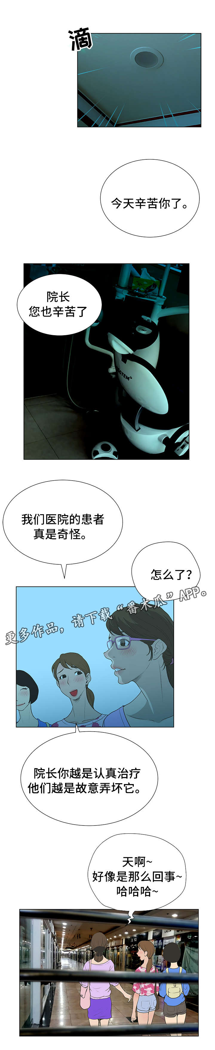 超能少年面具人漫画,第51章：奇怪的患者3图
