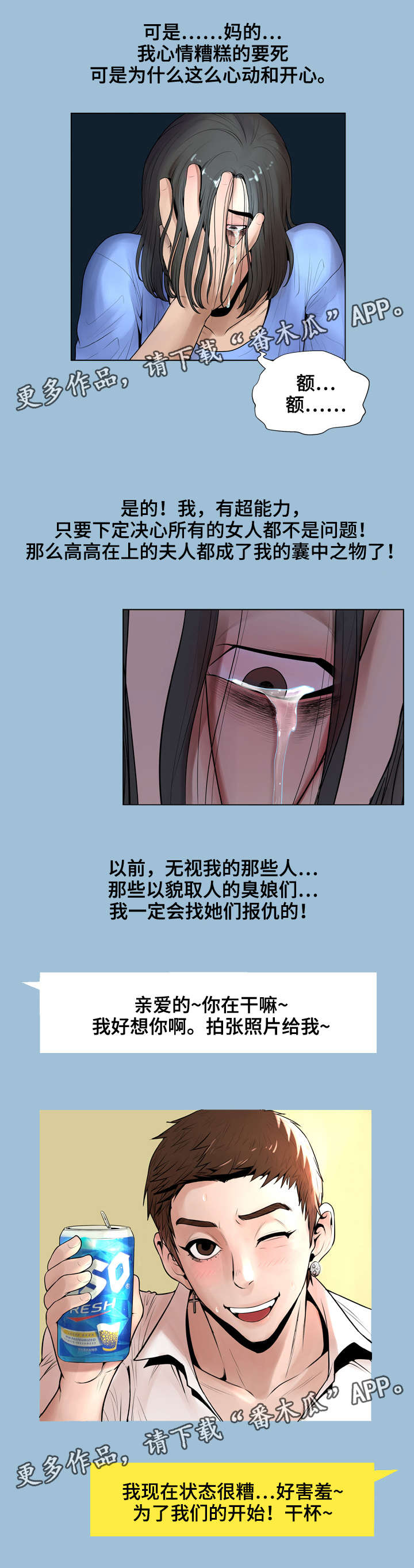 超能面具漫画,第14章：着迷1图
