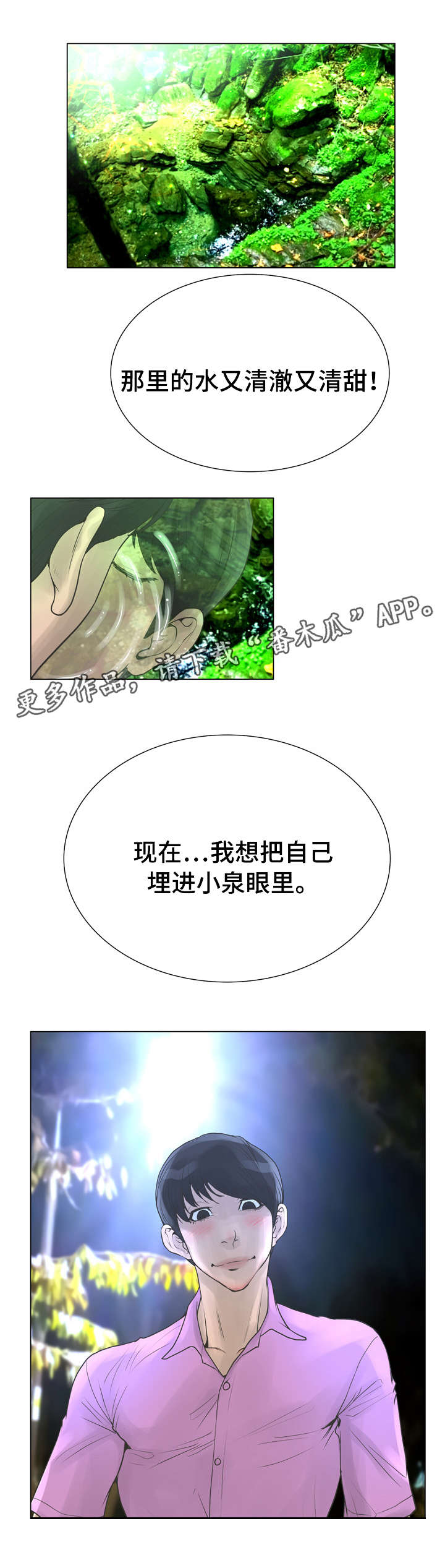 超能面具漫画,第40章：野外5图