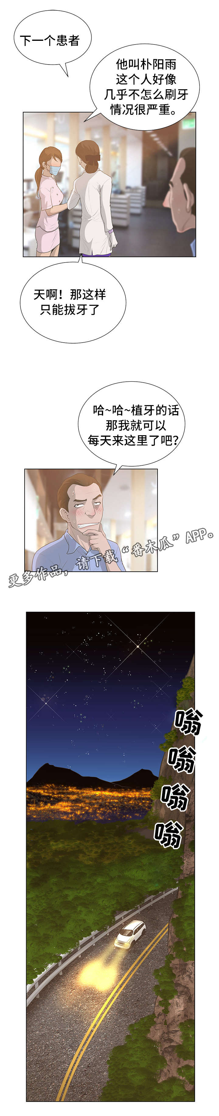 超能面具漫画,第50章：牙医5图