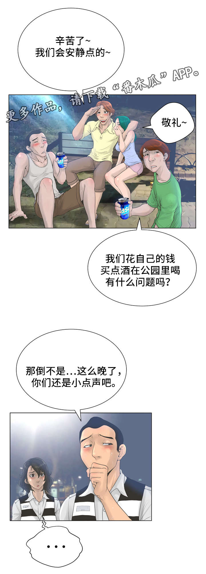 超能面具漫画,第42章：惩罚1图