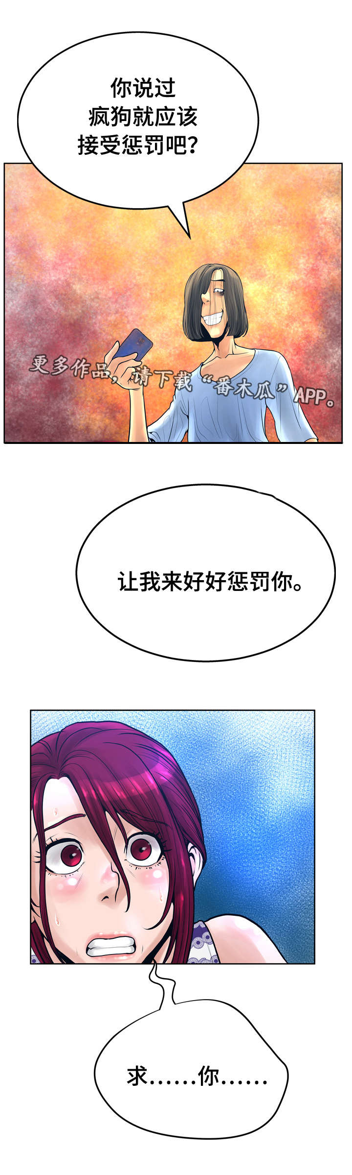 超人面具漫画,第25章：威胁3图