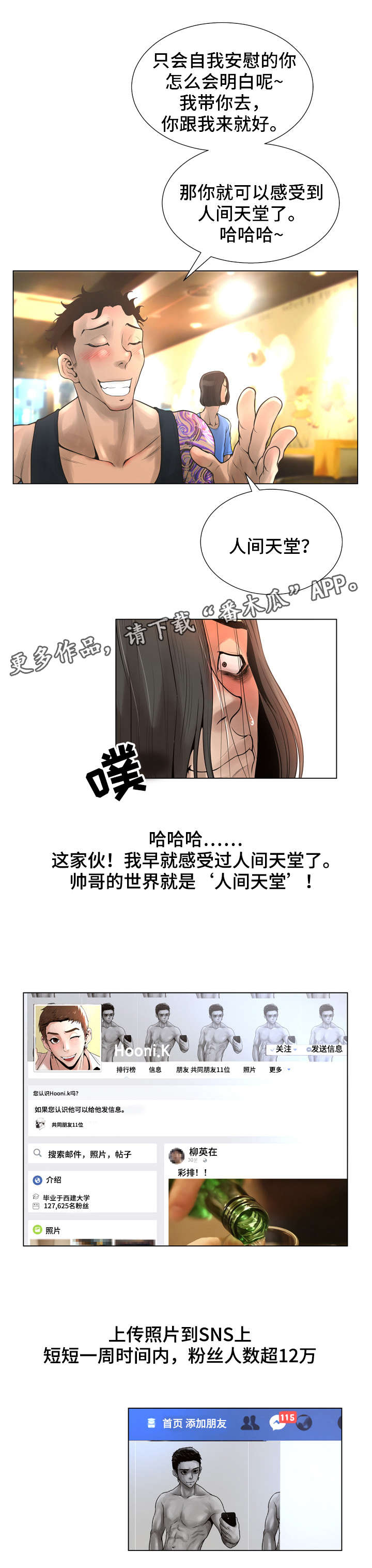 超能面具漫画,第35章：天使1图